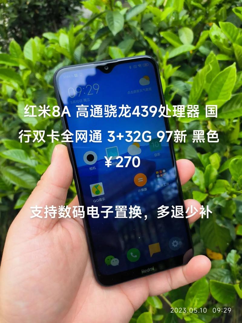 红米8处理器多少