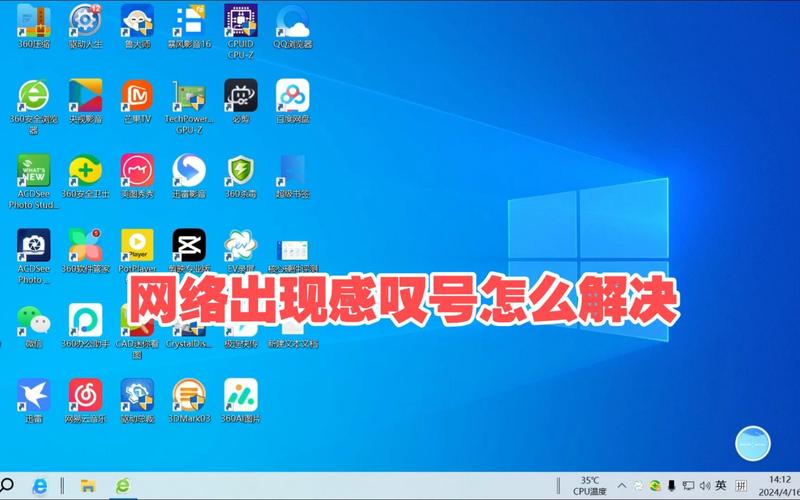 台式电脑出现叹号不能上网怎么办
