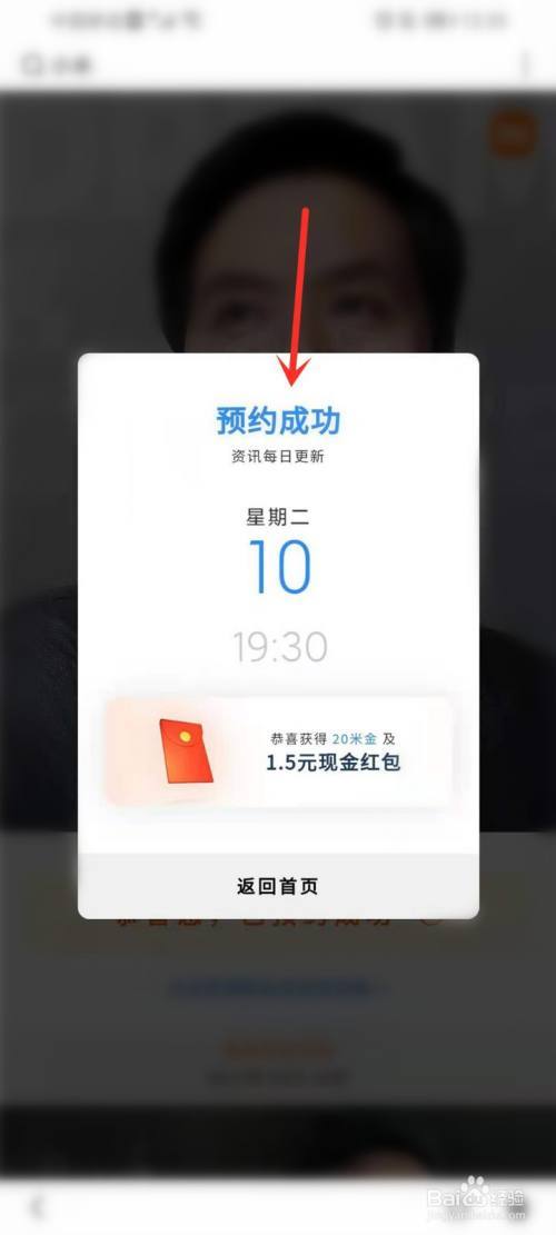 小米预约之后怎么购买