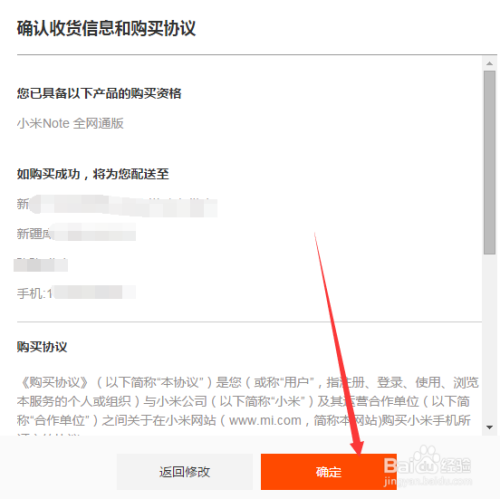 在小米官方网站上预约成功后怎么购置