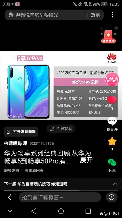 畅享9e屏和什么型号通用