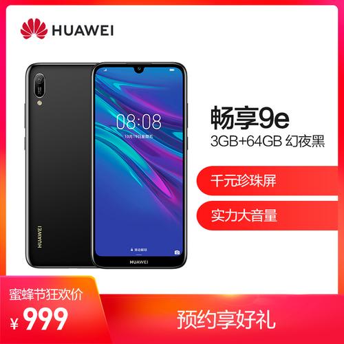 华为畅享系列手机大全