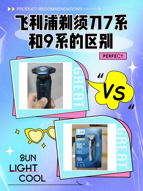 飞利浦剃须刀哪个型号比较好用,有什么区别
