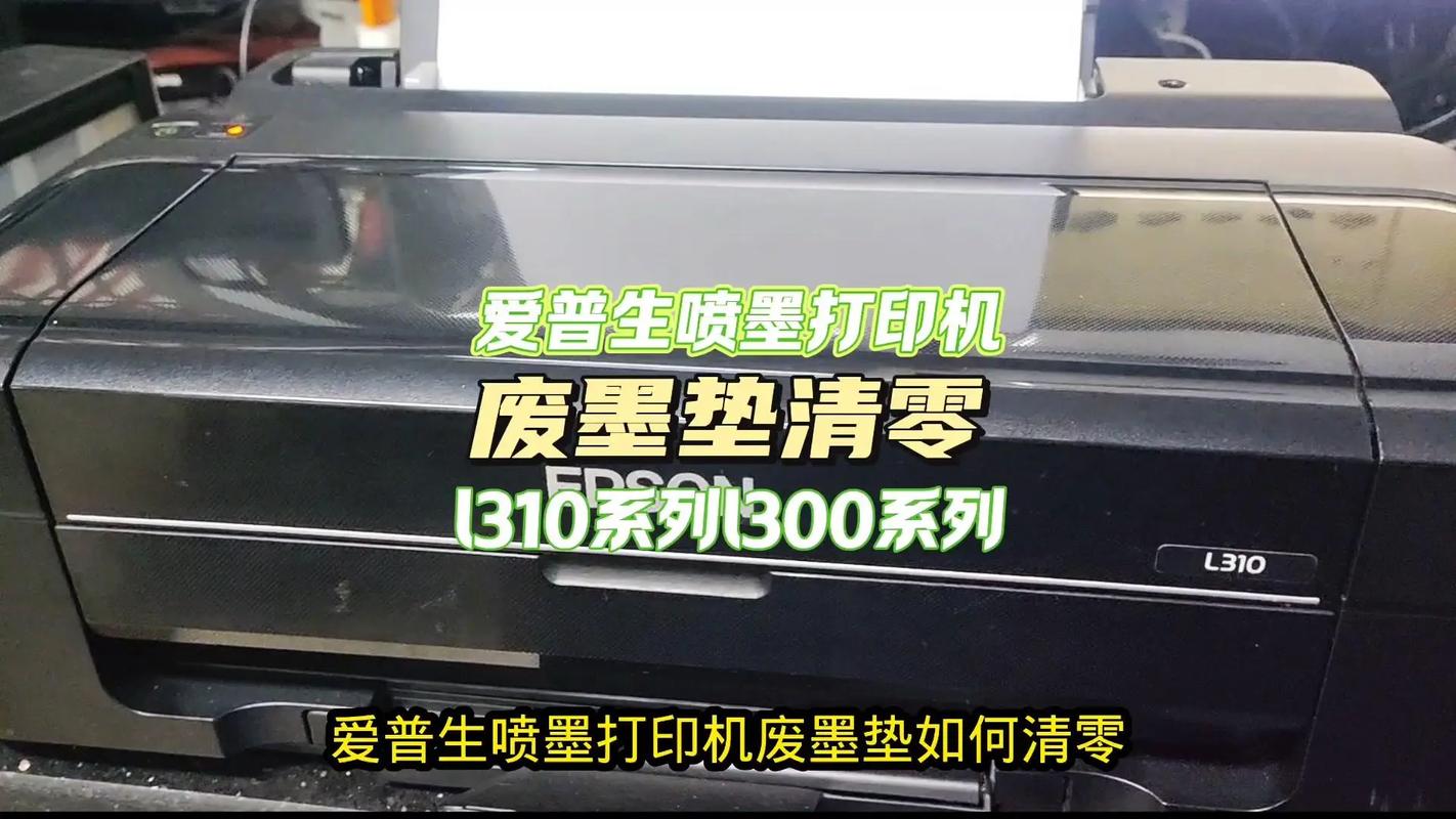 爱普生打印机如何清零???