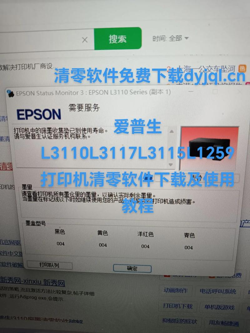 爱普生l353废墨垫清零方法