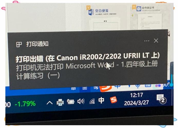 打印机状态错误
