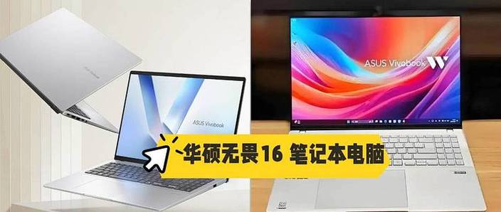 华硕无畏618选购指南:满足多领域需求