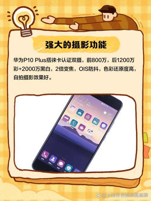 华为p10和华为p10plus对比