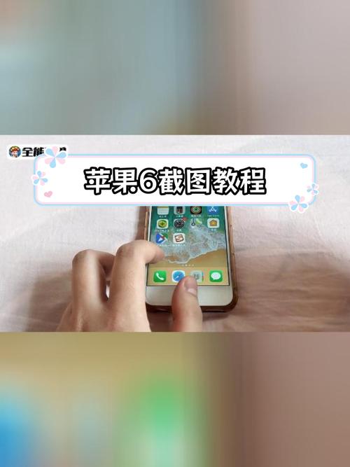 苹果6手机怎么样截屏