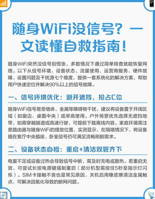 随身wifi在宿舍信号不好怎么办