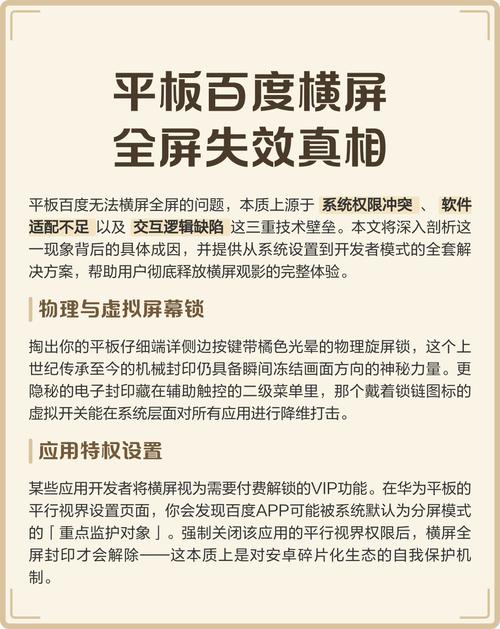 我的平板为什么不能全屏百度