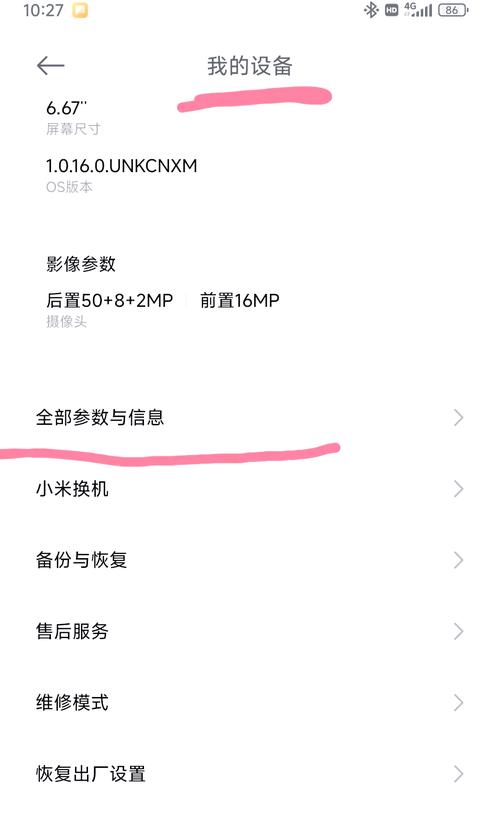如何在红米note7中找到开发者选项并打开usb调试功能