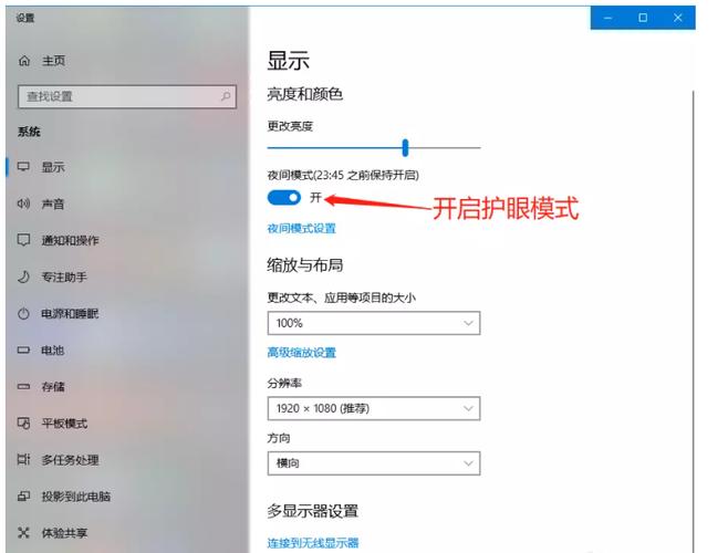 如何关闭电脑的护眼模式?