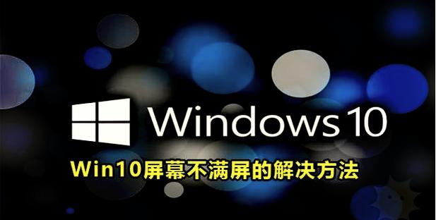 电脑显示屏一边有一部分是黑屏是怎么回事