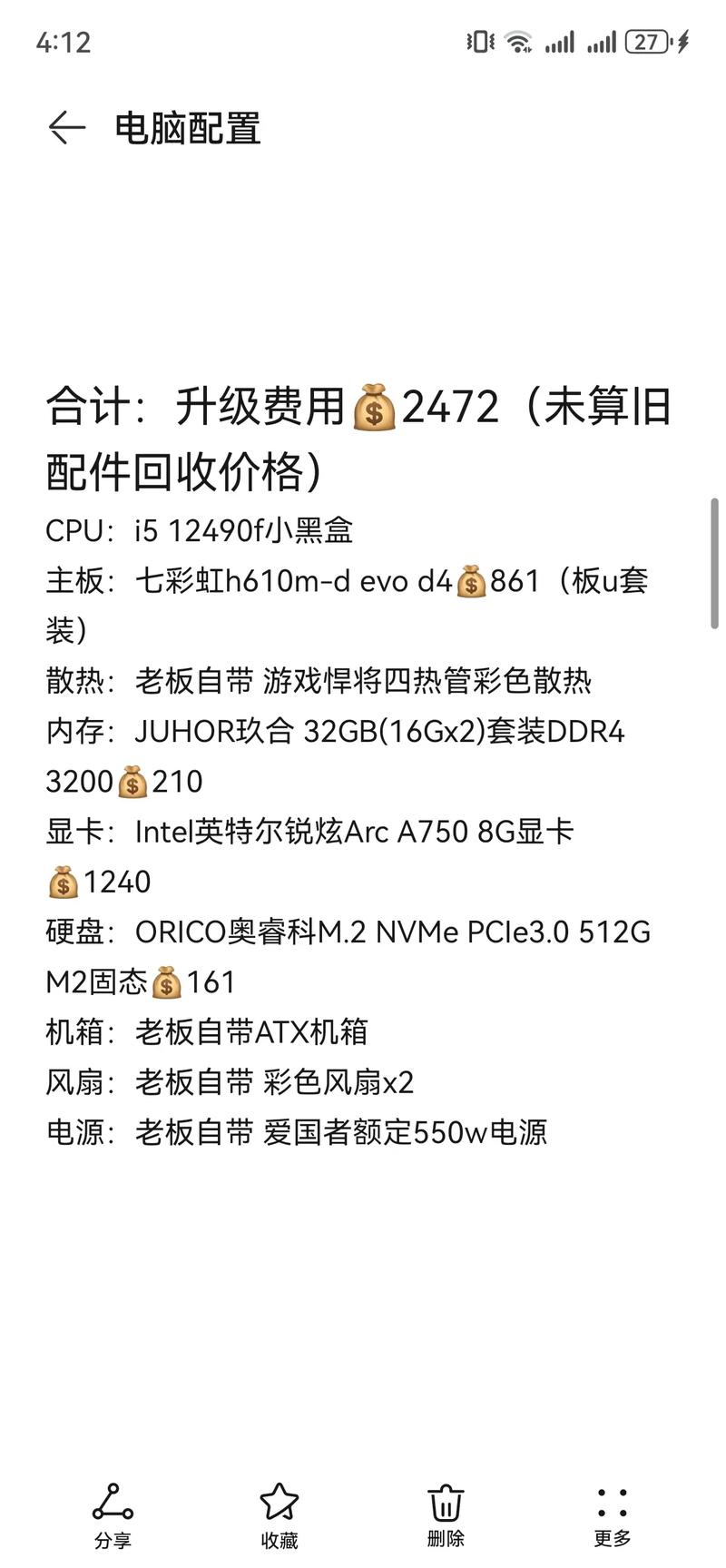 旧电脑升级要花多少钱