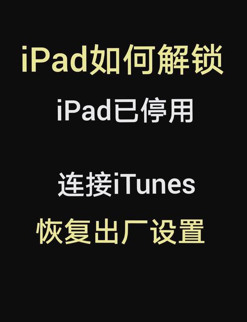 ipad停用了怎么恢复