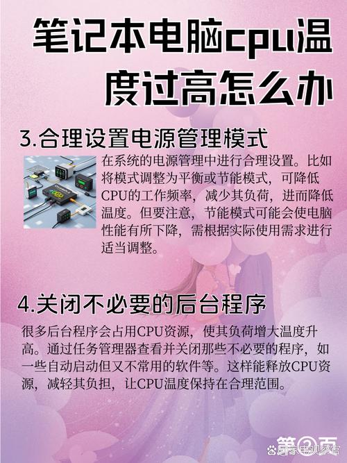 电脑cpu一直高温怎么解决