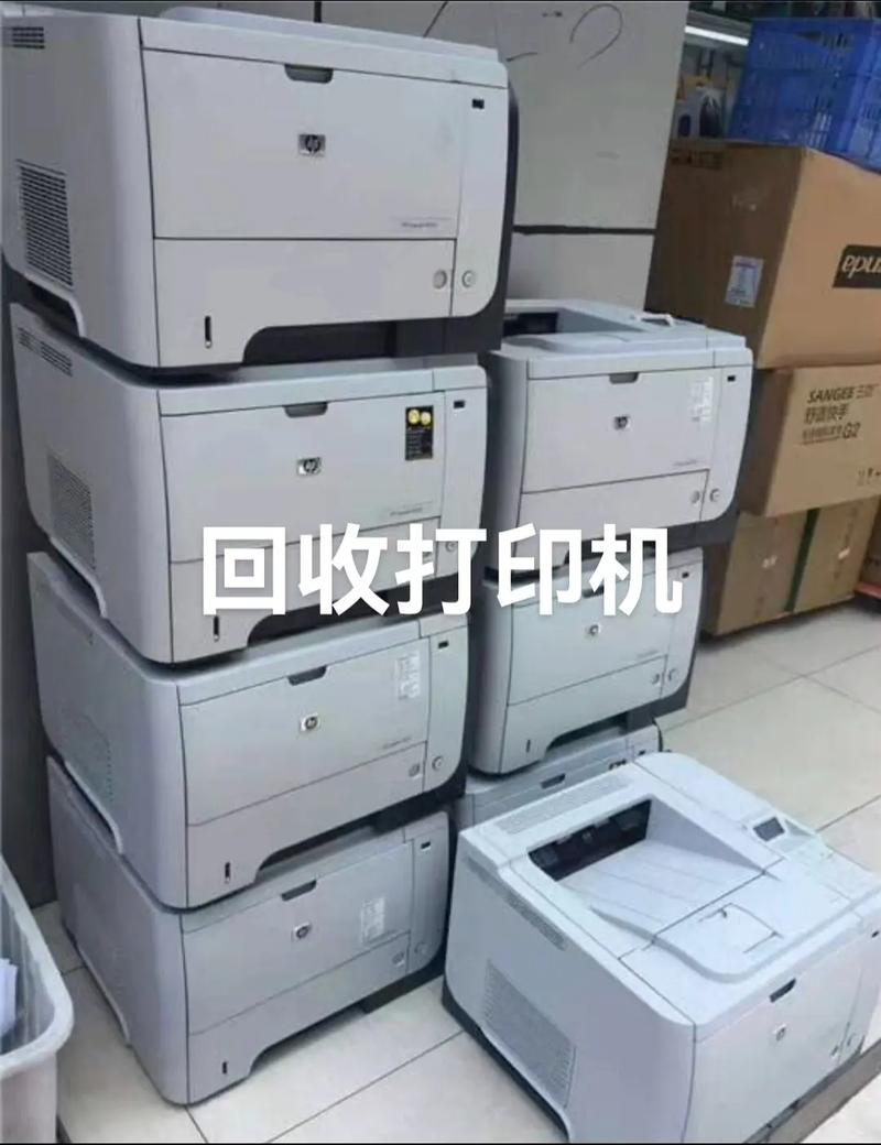 打印机上门回收上门回收打印机需求可靠便捷,回收打印机需要上门费用吗...