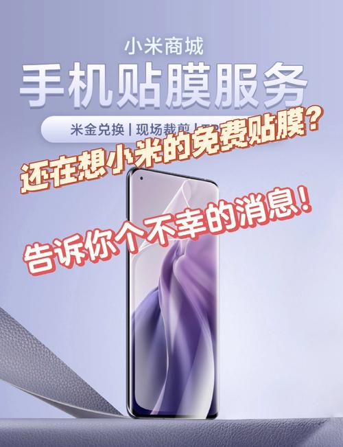 小米之家可以免费贴膜吗?