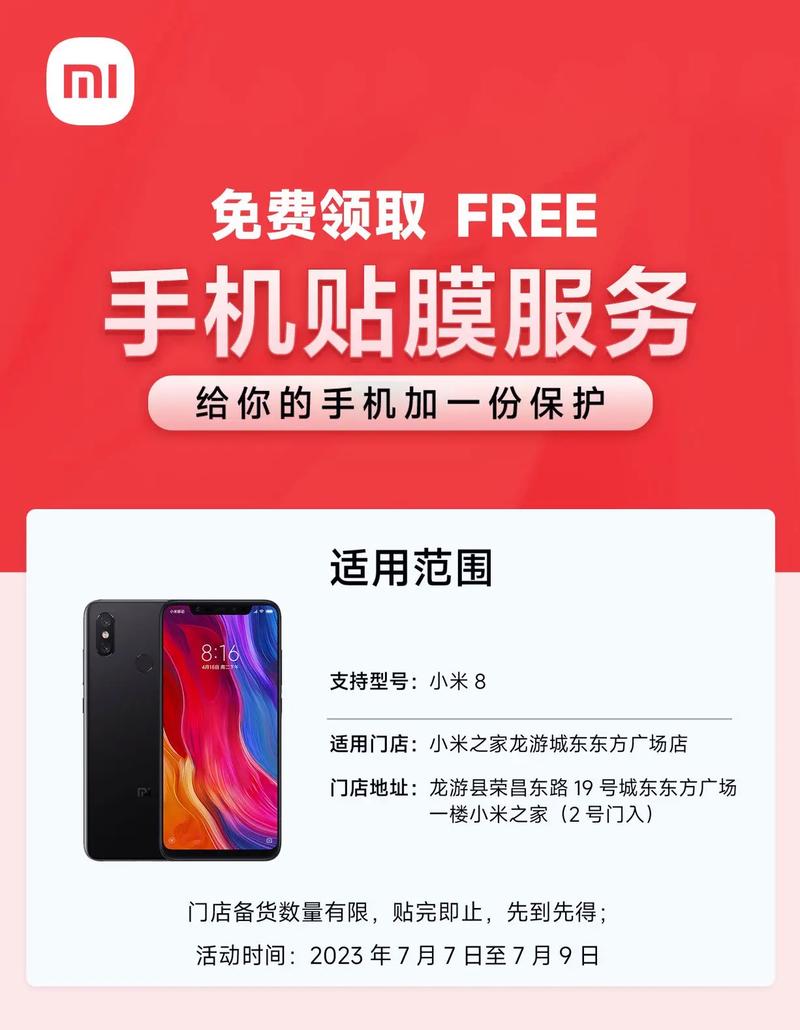 小米之家贴膜免费吗