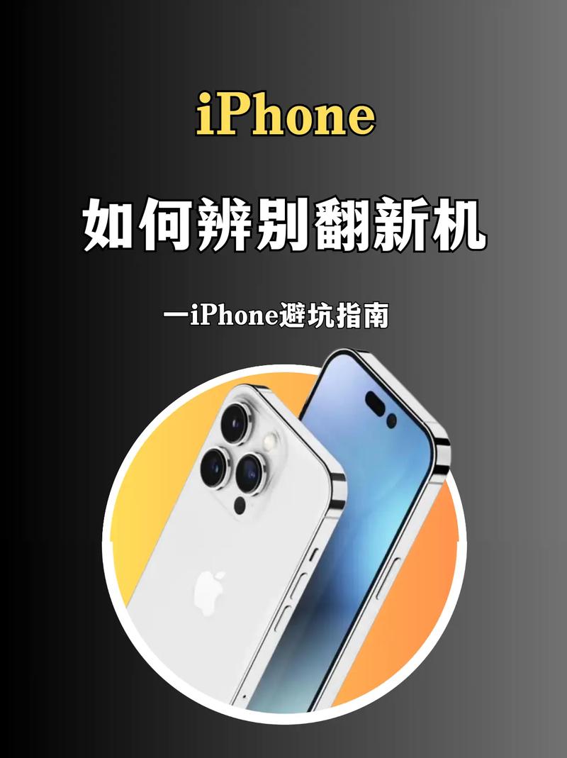 iphone怎么看是否翻新机
