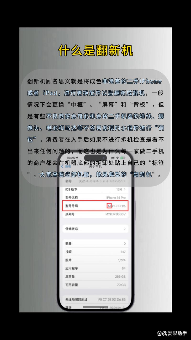 苹果手机怎么区分翻新机和新机