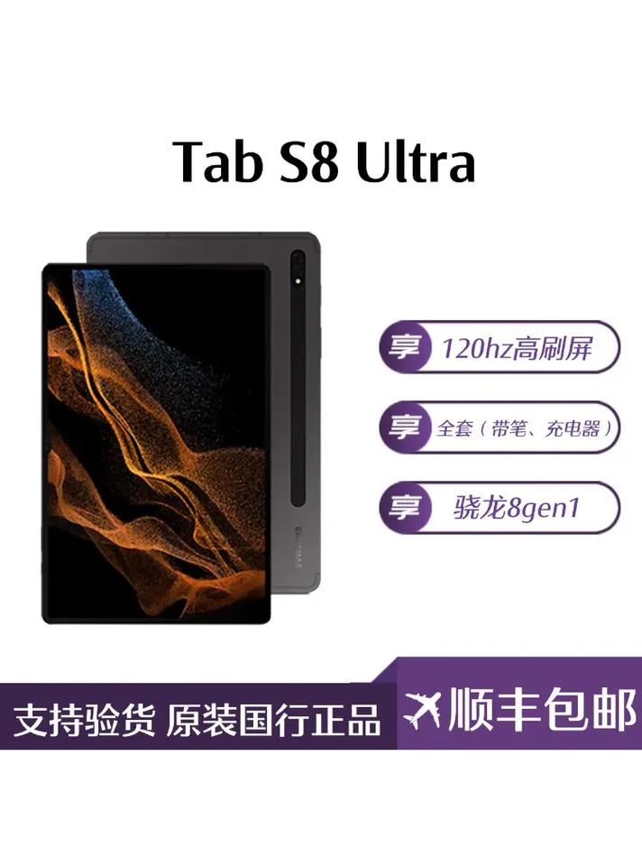 三星tabs8怎么样