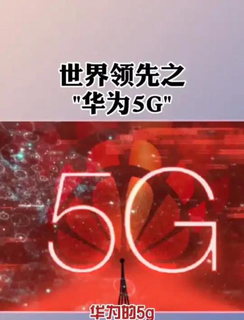 华为5G技术有什么优点和缺点呢?