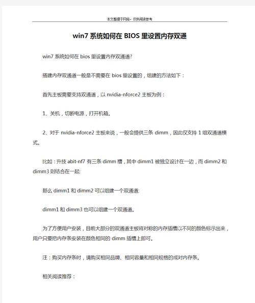 有单条内存再加一条内存构成双通道后,需要BIOS设置吗??