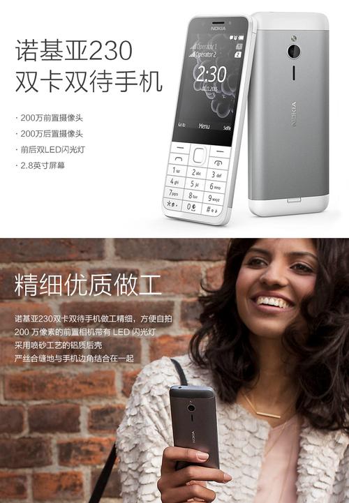 诺基亚230ds怎么样及其参数