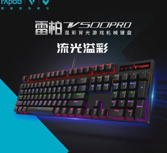 雷柏和黑爵机械键盘哪个牌子好