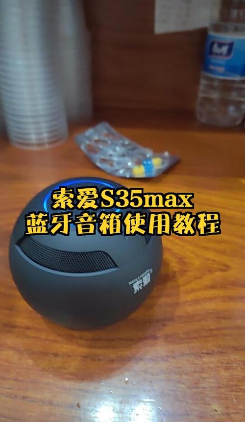 索爱蓝牙音响如何连接台式电脑