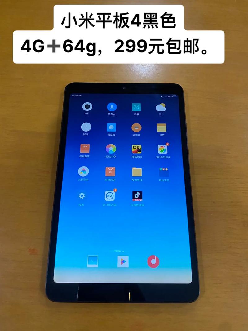 小米平板4参数