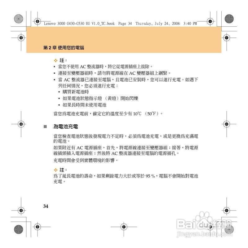 联想G430基本参数