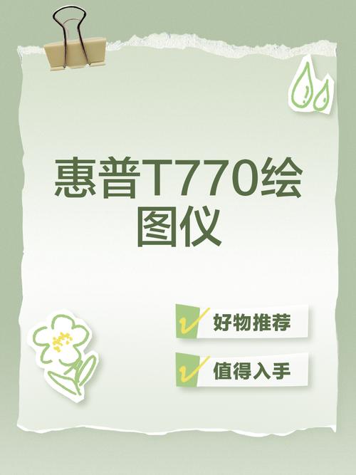 惠普t7100绘图仪有什么功能,它有哪些配置?