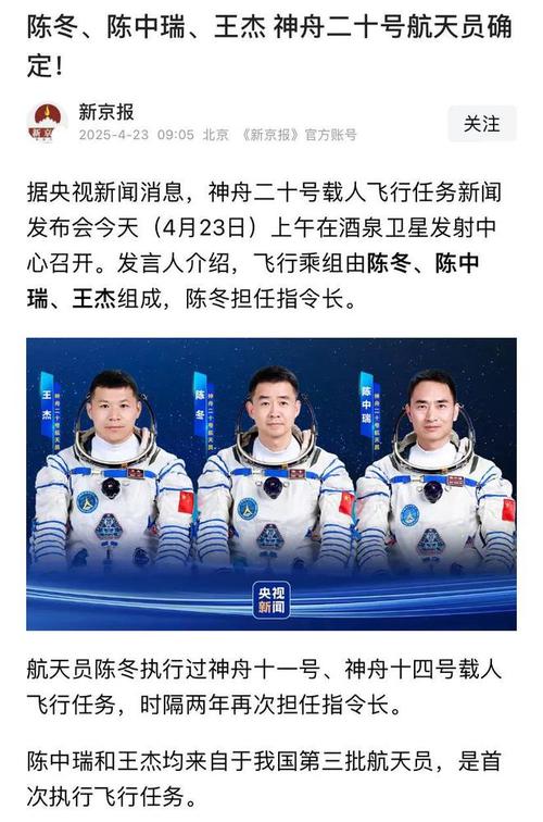 我国首次载人航天飞行是什么飞船型号的