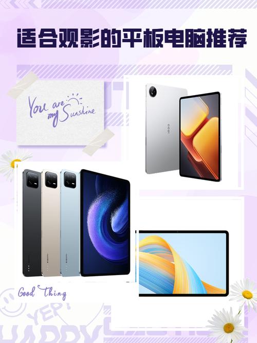 什么平板适合看电影