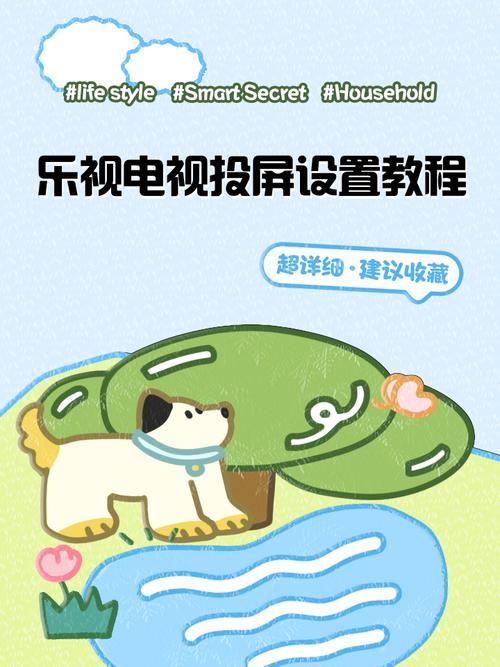 乐视电视怎么投屏教程