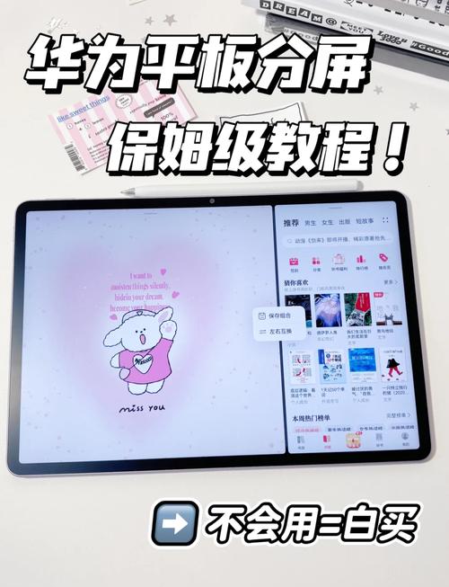 华为平板怎么分屏左右一半一半