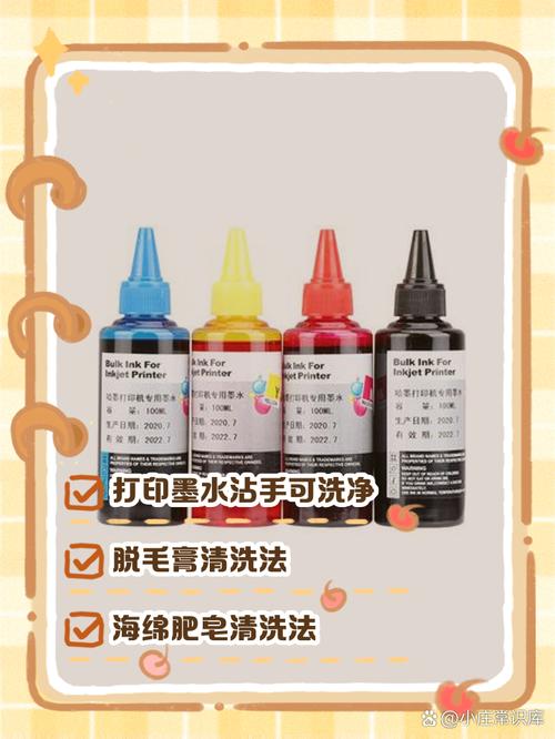 打印机墨水怎样能洗掉?