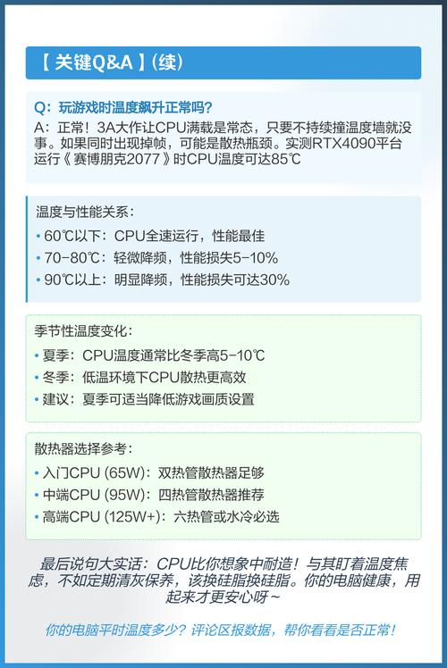 cpu的温度多少才算正常