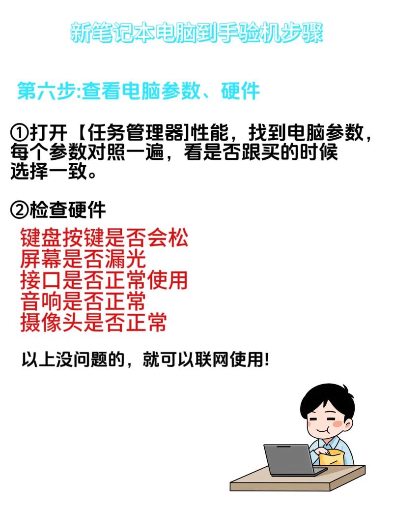 二手笔记本的验机流程是怎样的