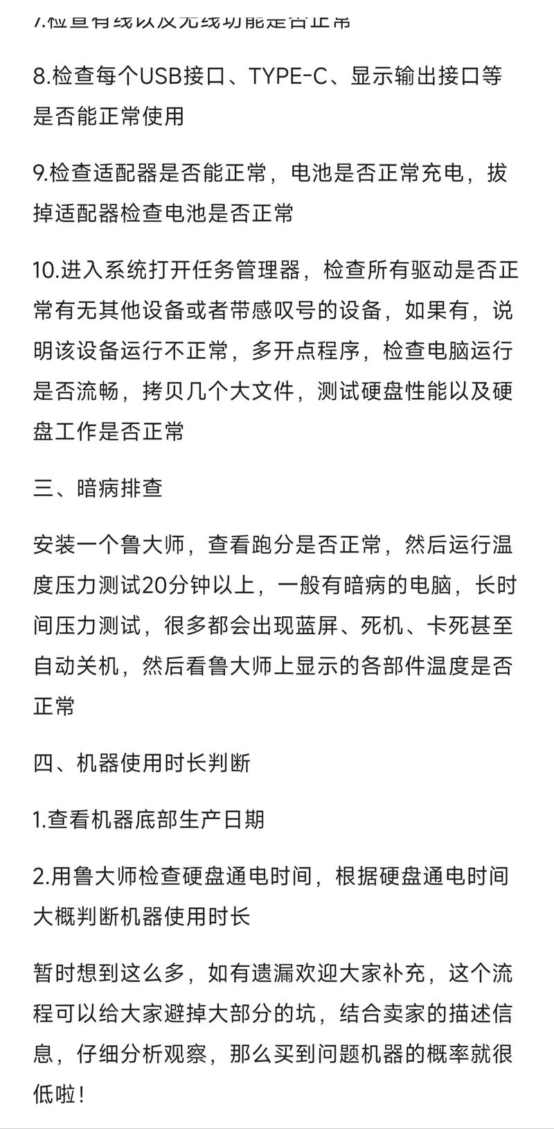 新手必看,刚入手的笔记本电脑应该如何验机