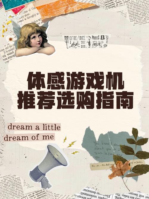 如何选购体感游戏机,体感游戏机哪个好