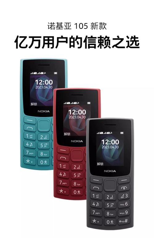 诺基亚最新款手机105什么时候上市