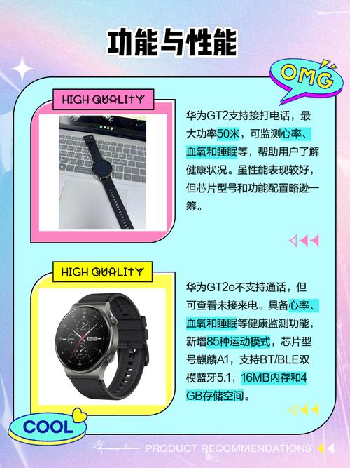 华为gt2和gt2e对比有什么区别