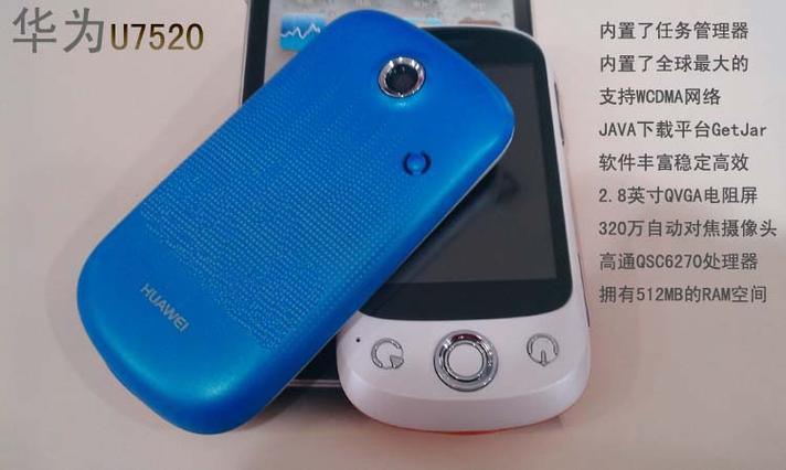 华为U7520最大能读多大的内存卡?