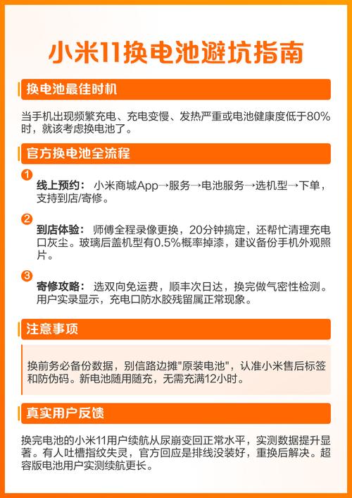 小米怎么去换电池