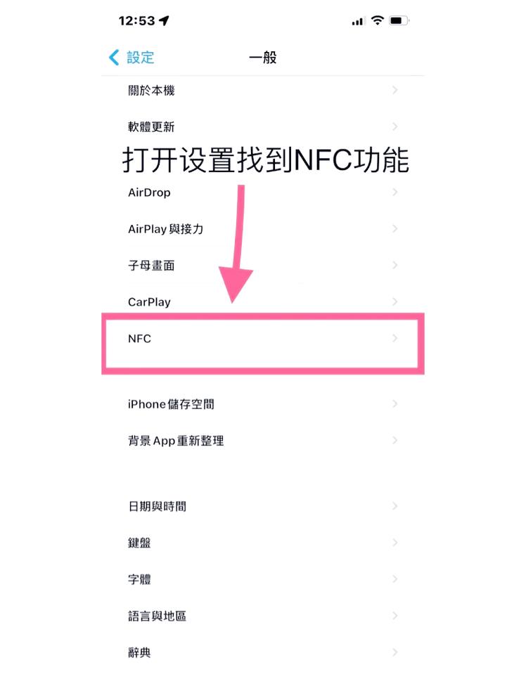 苹果7怎么使用nfc功能?