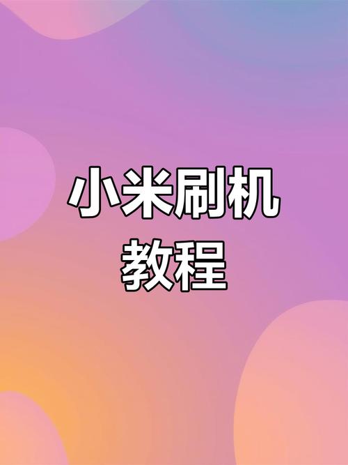 红米2a变砖头怎样刷机